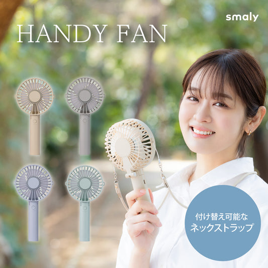ハンディファン – Smaly公式ショップ