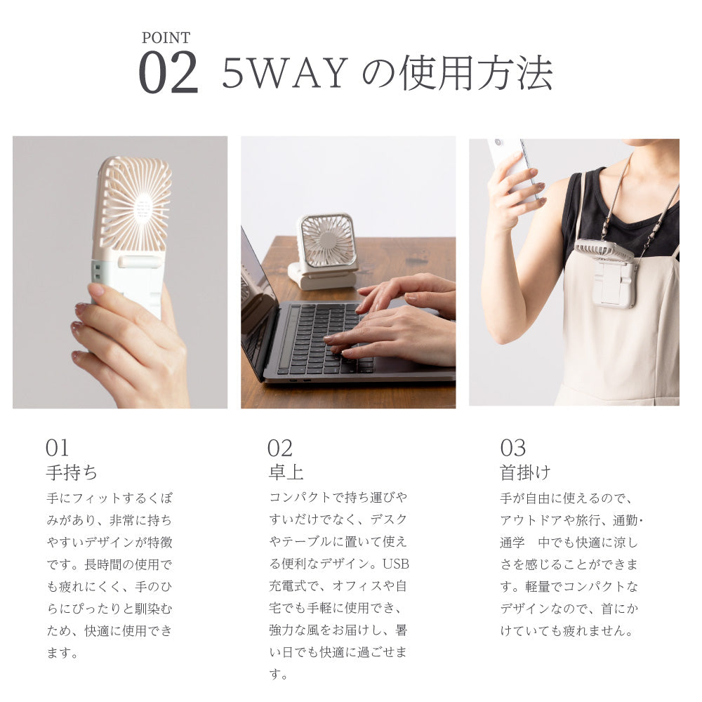 【2025年モデル】5WAYスマートハンディファン