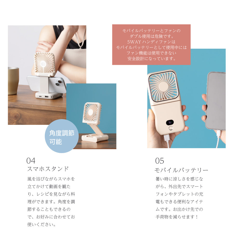 【2025年モデル】5WAYスマートハンディファン