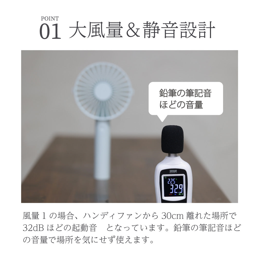 【2025年モデル】静音設計ハンディファン