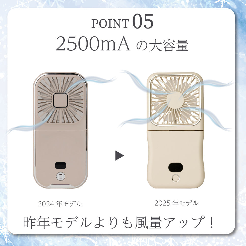 【2025年モデル】5WAYスマートハンディファン