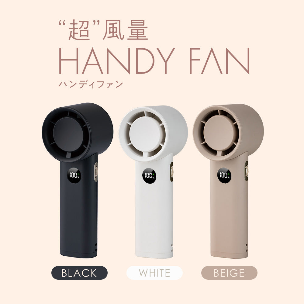 超風量 HANDY FAN ハンディファン