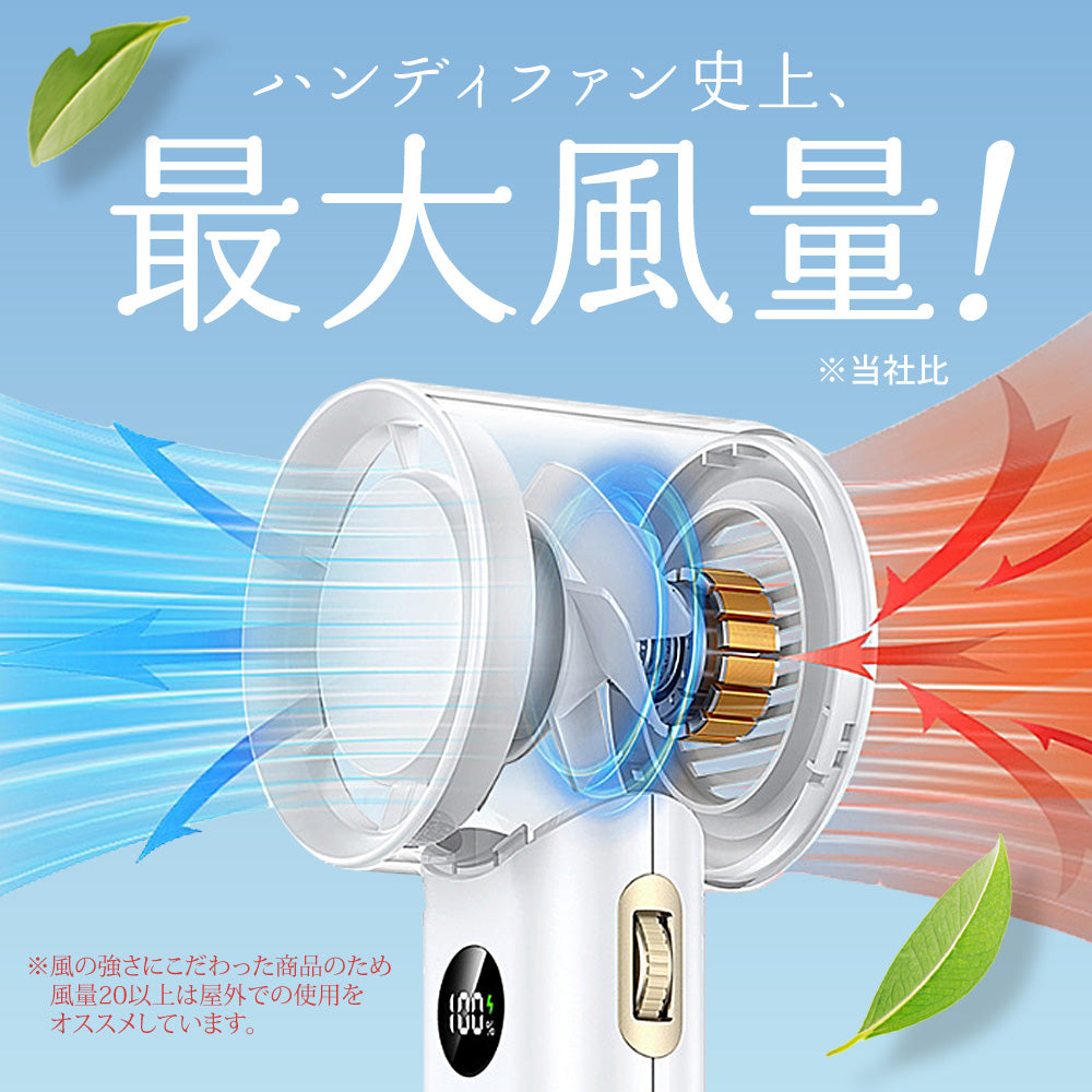 超風量 HANDY FAN ハンディファン