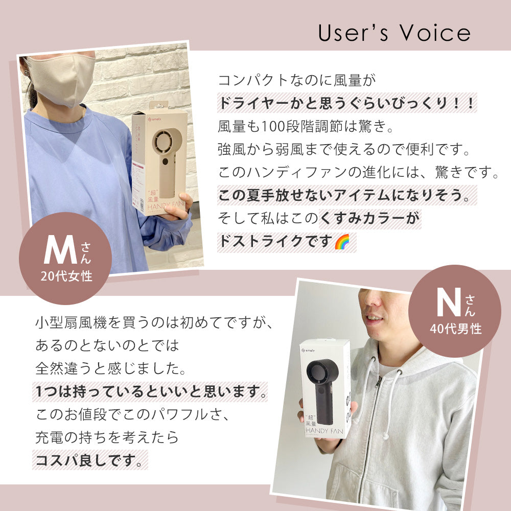 超風量 HANDY FAN ハンディファン
