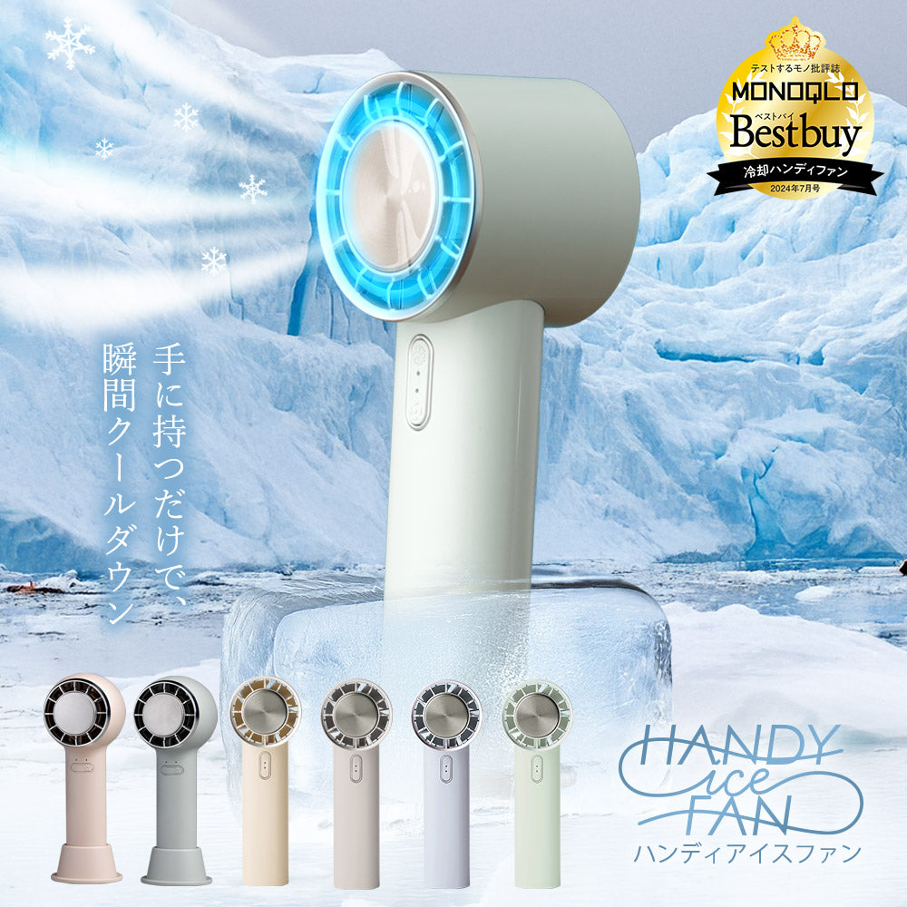 COCOHIE AIR Handy ハンディファン3個セット COCOHIE AIR Handy ハンディファン3個セット（気化熱現象を利用