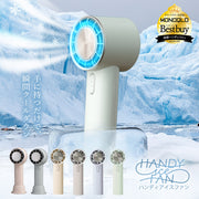 【2025年モデル】Smaly アイスハンディファン 冷却プレート 手持ち扇風機