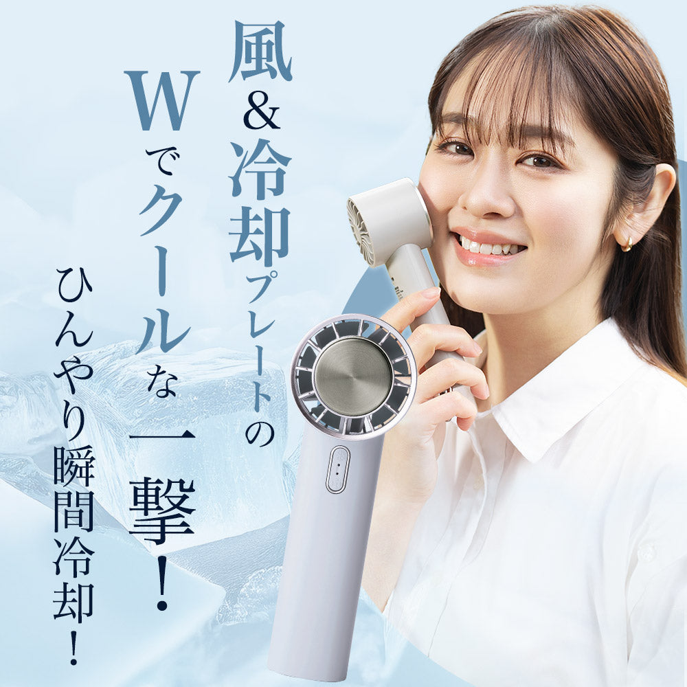 【2025年モデル】Smaly アイスハンディファン 冷却プレート 手持ち扇風機